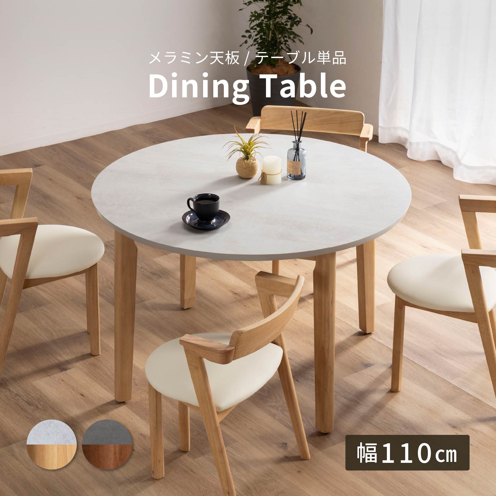 乐天商城 - 【25日まで最大20%OFF】 ラウンドテーブル ダイニングテーブル 丸 幅 110 cm 丸テーブル 110幅 四人用 丸 テーブル 幅110 110センチ 石目調 メラミン 白 北欧 リビング ホワイト ブラック 黒 ブラウン ベージュ カフェ テーブル 送料無料
