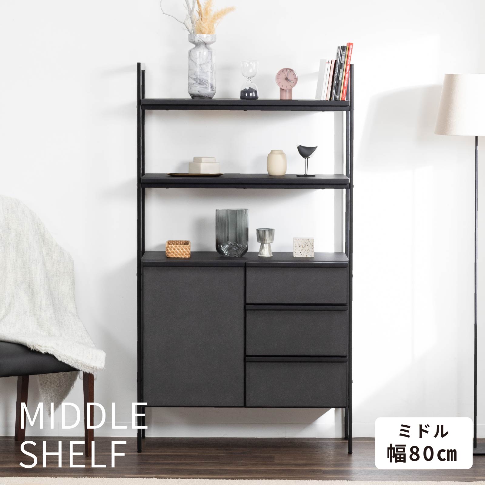 商品仕様 カテゴリ ラック・シェルフ 商品サイズ・重量 幅83×奥行42×高さ151cm（-kg） 梱包サイズ・重量 本体：幅86×奥行49×高さ64cm（-kg） 脚：幅153×奥行44×高さ55cm（-kg） 棚：幅87×奥行48×高さ95cm（-kg） 主な表面素材 --- 耐荷重 --- 備考 組み立て家具 表示のサイズは商品により多少の誤差を生じることがあります。 掲載されている商品のカラー写真及びカラーサンプルについては、実際の色彩と多少異なる場合があります。あらかじめご了承下さい。 ▲▲▲▲ 楽天市場のポイントアップキャンペーン ▲▲▲▲シリーズ商品一覧 オーク調シェルフもございます！ ▼収納家具一覧はこちら▼