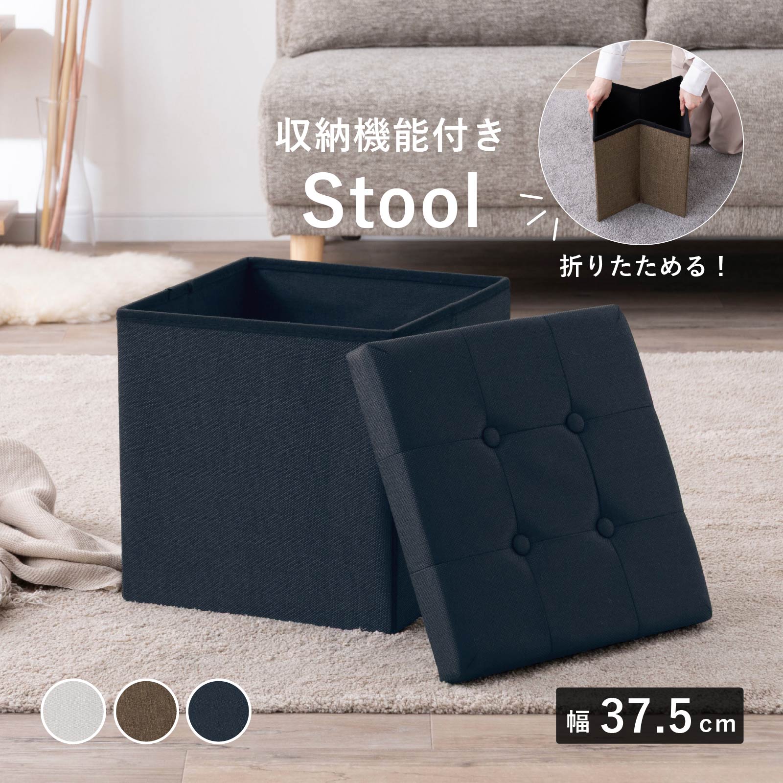 椅子 - スツール 収納 コンパクト デザイン収納スツール単品 折りたたみ ファブリック おしゃれ 北欧 椅子 イス チェア いす オットマン 収納スツール 収納ボックス