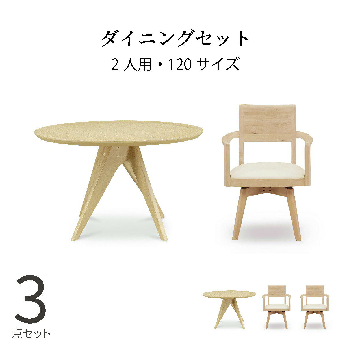 乐天商城 - 【25日まで最大20%OFF】 ダイニングテーブルセット 2人 円形 北欧 木製 幅120 合皮 回転 ダイニングチェア ホワイト シンプル 円卓 アームチェア 回転 背もたれ モダン 肘付き 2人用 丸型テーブル PVCレザー 天然木 回転チェア 白 丸テーブル カフェ風