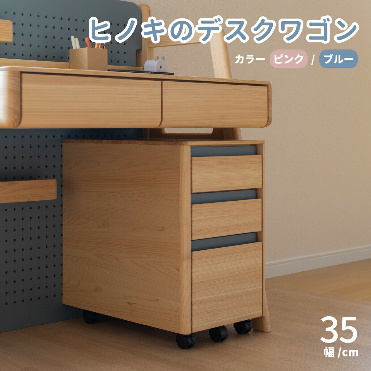 ワゴン 学習机 デスクワゴン キャスター付き 引き出し 3段 子供 机 コンパクト ワゴン 収納 小型 リビング学習 収納 ヒノキ 木製 国産ひのき 天然木 こ...