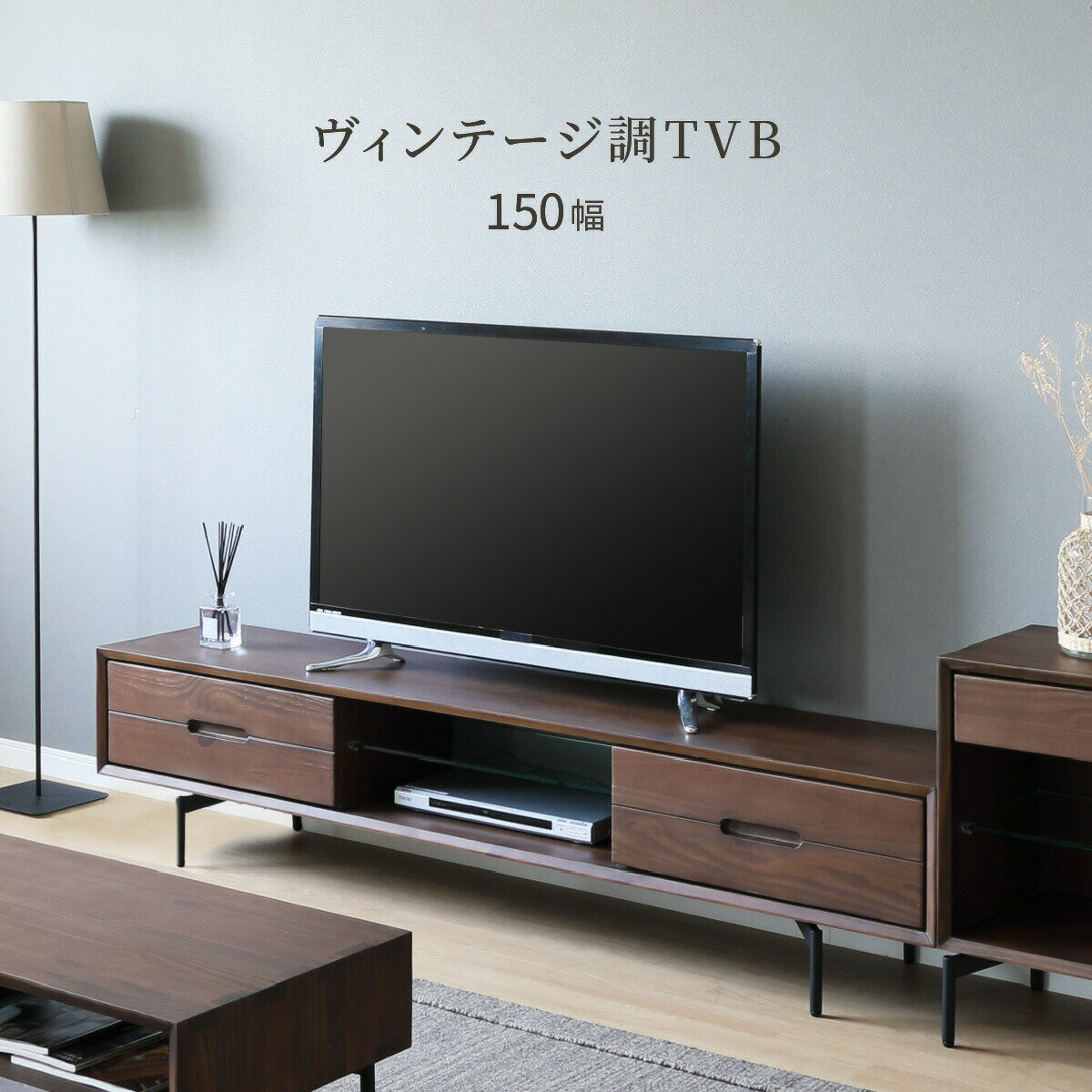 テレビボード 150 おしゃれ アイアン脚 テレビ台 天然木 パイン材 150cm 50インチ テレビ台 ローボード 150 脚付き 北欧 ヴィンテージ感 ナチュラル 引き出し ガラス棚 シギヤマ tvボード 高級感 リビング収納 ブラウン シギヤマ家具