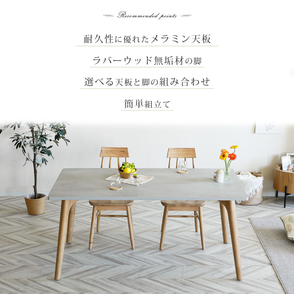 【全品21%OFF！3日夜8時〜】 ダイニングテーブル 幅 150 cm 長方形 幅150 丸テーブル 150幅 四人用 丸 テーブル 幅150 150センチ 石目調 メラミン 白 北欧 リビング ホワイト ブラック ダーク 黒 ブラウン 茶 カフェ テーブル 送料無料