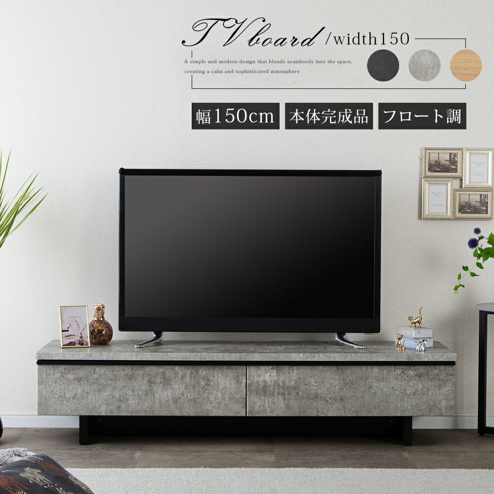 【全品最大21%OFF！】 テレビ台 150センチ テレビ台 フロート 調 収納 ローボード 完成品 おしゃれ 北欧 オーク調 収納 多い ベージュ リビング収...