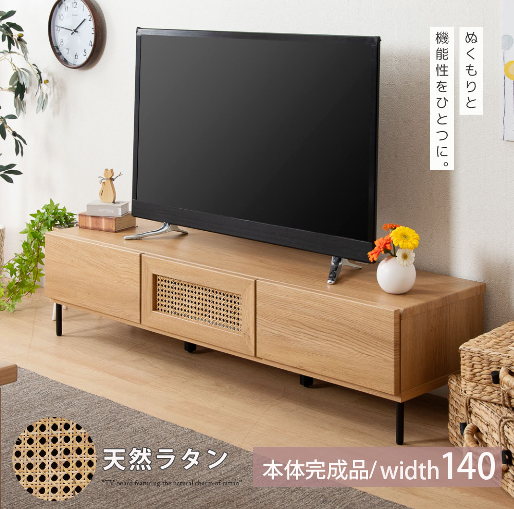 樂天商城 - テレビボード 140 天然 ラタン テレビ台 ローボード 脚付き 幅140 140cm 幅140cm 北欧 おしゃれ 木目柄 オーク調 TVボード TV台 43インチ 43型 かわいい 小さめ 壁付け リビング収納 収納 多い AVボード TVラック 本体完成品