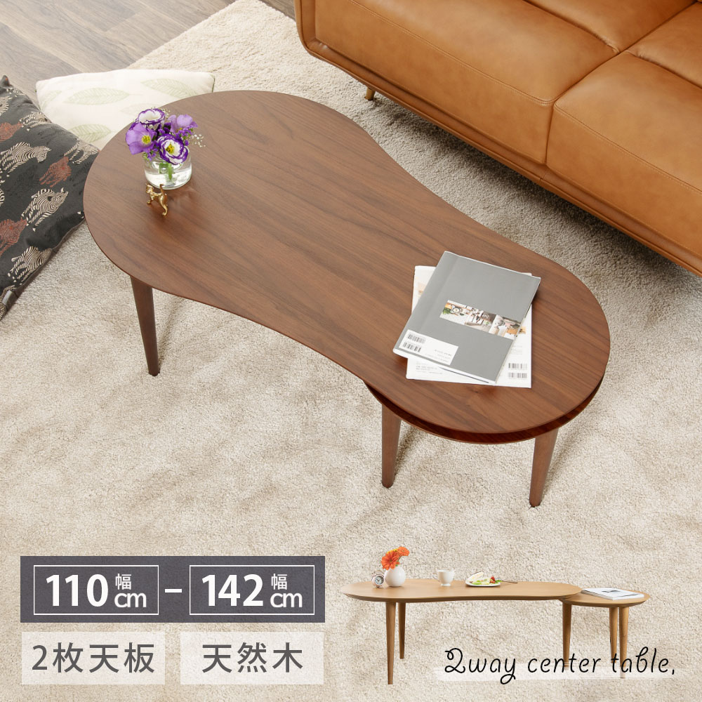 ローテーブル 北欧 伸長式 センターテーブル 木製 かわいい 丸 幅 110 高さ 43 ビーンズ型 変形テーブル 可動 動く サブテーブル ウォールナット オーク 家具 可愛い リビングテーブル 在宅 リモート テレワーク 新生活 サンキ 送料無料(3)