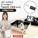 ☆ 日本メーカー あす楽 送料無料 ☆ anan にゃんこ♡LOVE 掲載商品 防災 災害 避難 対策 譲渡会 仔猫 プレゼント 【 SUMIKA ...
