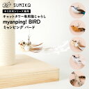 ☆ 日本メーカー あす楽 送料無料 ☆ 猫ちゃん大興奮 キャットタワーに取付OK 羽根 付き 【 SUMIKA キャットタワー 専用 猫じゃらし ミャンピング ...