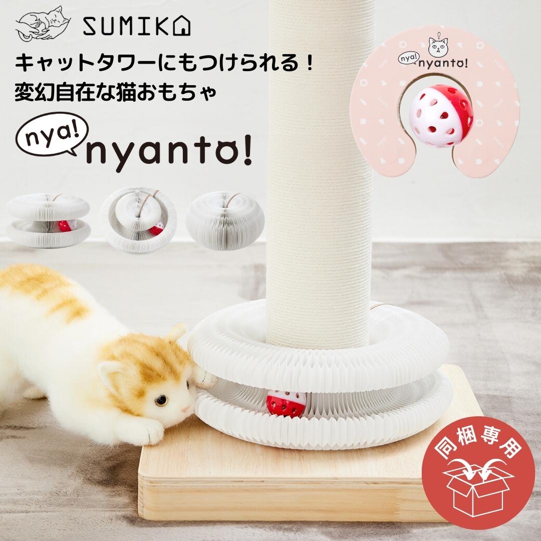 ★クーポンご利用で 500円OFF★ キャットタワーにもつけられる猫おもちゃ※対象のキャットタワーと同時購入専用のページです。単品でのご注文は出来かねます