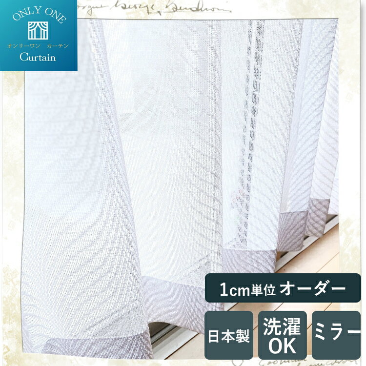 レースカーテン ボタニカル リーフ モダン ミラーレースカーテン 1cm単位 ホワイト◆きれい おしゃれ ◆ 外から見えにくい 省エネ 保温 きれい 高品質 日本製 送料無料 カーテンタッセル カーテンフックのサムネイル