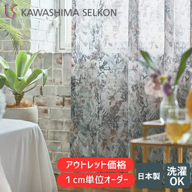 楽天市場】川島織物セルコン カーテンの通販 楽天市場】川島織物セルコン カーテンの通販