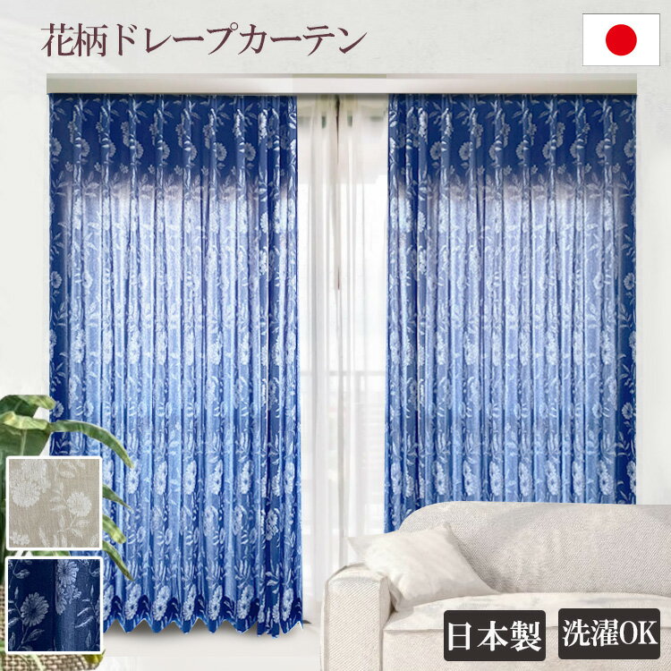 【割引クーポン配布中】花柄ドレープカーテン スミノエ ホワイト ブルー ベージュ ピンク おしゃれ きれい 可愛い エレガント たて ストライプ 高品質 日本製 1cm単位 オーダー 洗える 送料無料 カーテンタッセル アウトレット 新生活 抗菌防臭加工 楽天スーパーSALEのサムネイル