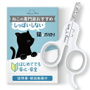 猫 爪切り【猫の専門家監修】 初心者向け 解説動画 説明書付【 持ちやすい 失敗しない】 素早く切れる おしゃれ かわいい おすすめ 子猫 猫専用 ペット うさぎ 犬 爪きり 猫用品 ケア グッズ 猫の爪切り ネコ 爪切り sumimaru