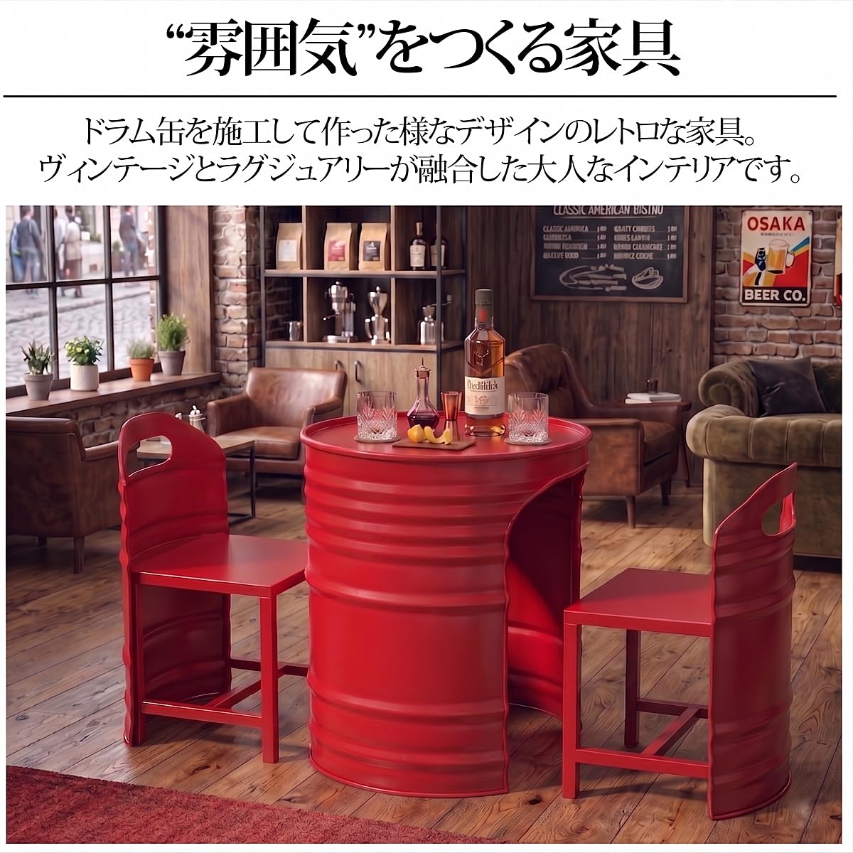 アメリカンレトロ ドラム缶 テーブル チェア ファニチャー 3点セット インテリア ...