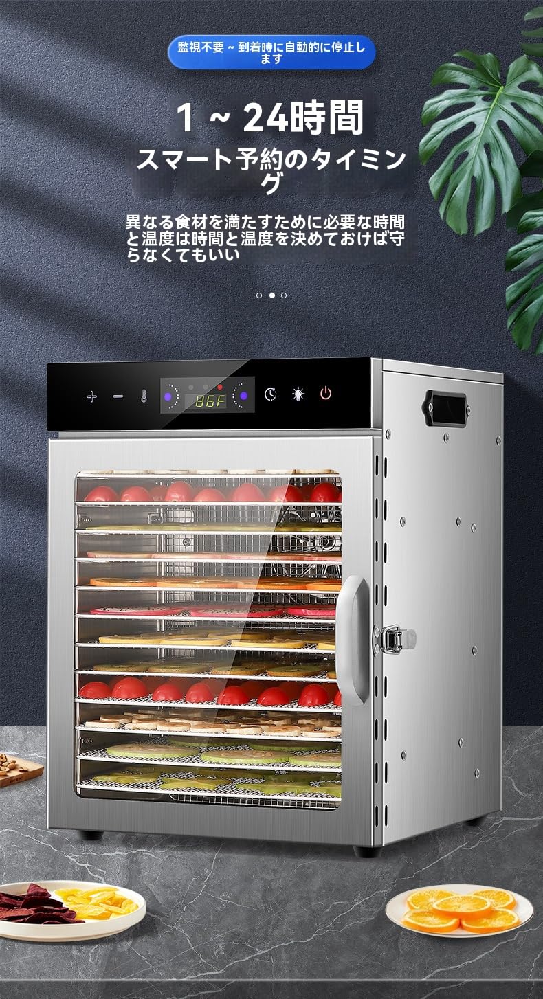 【限定10%OFF】【送料無料】フードドライヤー 食品乾燥機 8層 12層 ステンレス製 大容量 省エネ 使用簡単 野菜/果物/ジャーキー 家庭用 業務用 家庭用【PSE認証済】