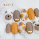 ネイルチップ つけ爪 ブライダルネイル かわいい ショート ロング デザイン 夏ネイル nail プレゼント 短い爪 小さい爪 大きい爪 ベリーショート ちび爪 大人ネイル 付け爪 オフィスネイル シンプル【1855】くまちゃんアニマルマスタードブラウン