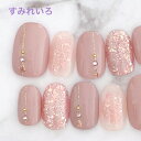 ネイルチップ つけ爪 ブライダルネイル かわいい ショート ロング デザイン 夏ネイル nail プレゼント 短い爪 小さい爪 大きい爪 ベリーショート ちび爪 大人ネイル 付け爪 オフィスネイル シンプル【1928】くすみピンクシアーラメ