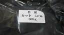 国産竹炭 5cmカット 袋入り500g×3袋 計1.5kgセット