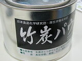竹炭パウダー食用２００グラム１５ミクロン缶入り、国産四国、国内ミルで微粉末安心の国産微粉末安心の国産微粉末、