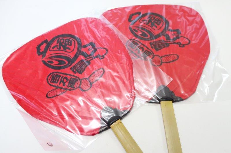 【2枚セット】炭焼きうちわ 炭火焼店 居酒屋、お祭りなどに