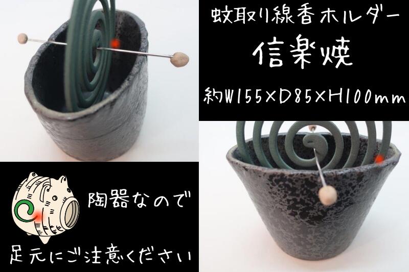 ＊＊＊＊＊＊＊＊＊＊＊＊＊＊＊＊＊＊＊＊＊＊＊＊ 信楽焼 蚊取り線香 蚊取り台 マットブラックマットな黒系のカラーに水滴を散らしたような、渋めモノトーンが男前な雰囲気。 どんな空間にも浮かずマッチしやすい。 割らないように気を付けていただければ、流行時代関係なく末永くお使いいただけます。 最新型の蚊取りも良いが、和風、昭和レトロが懐かしく思える現代、 あえてアナログを取り入れてみるのも粋ですね☆ プレゼントにもオススメです。 サイズ 約W155×D85×H100mm蚊やり器＊黒約W155×D85×H100mm