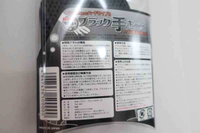 【2個セット】ハードタイプ ブラックテキーラ （爪の汚れ・工業汚れに） 2