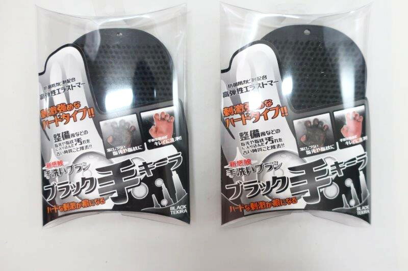 【2個セット】ハードタイプ ブラックテキーラ (爪の汚れ・工業汚れに)