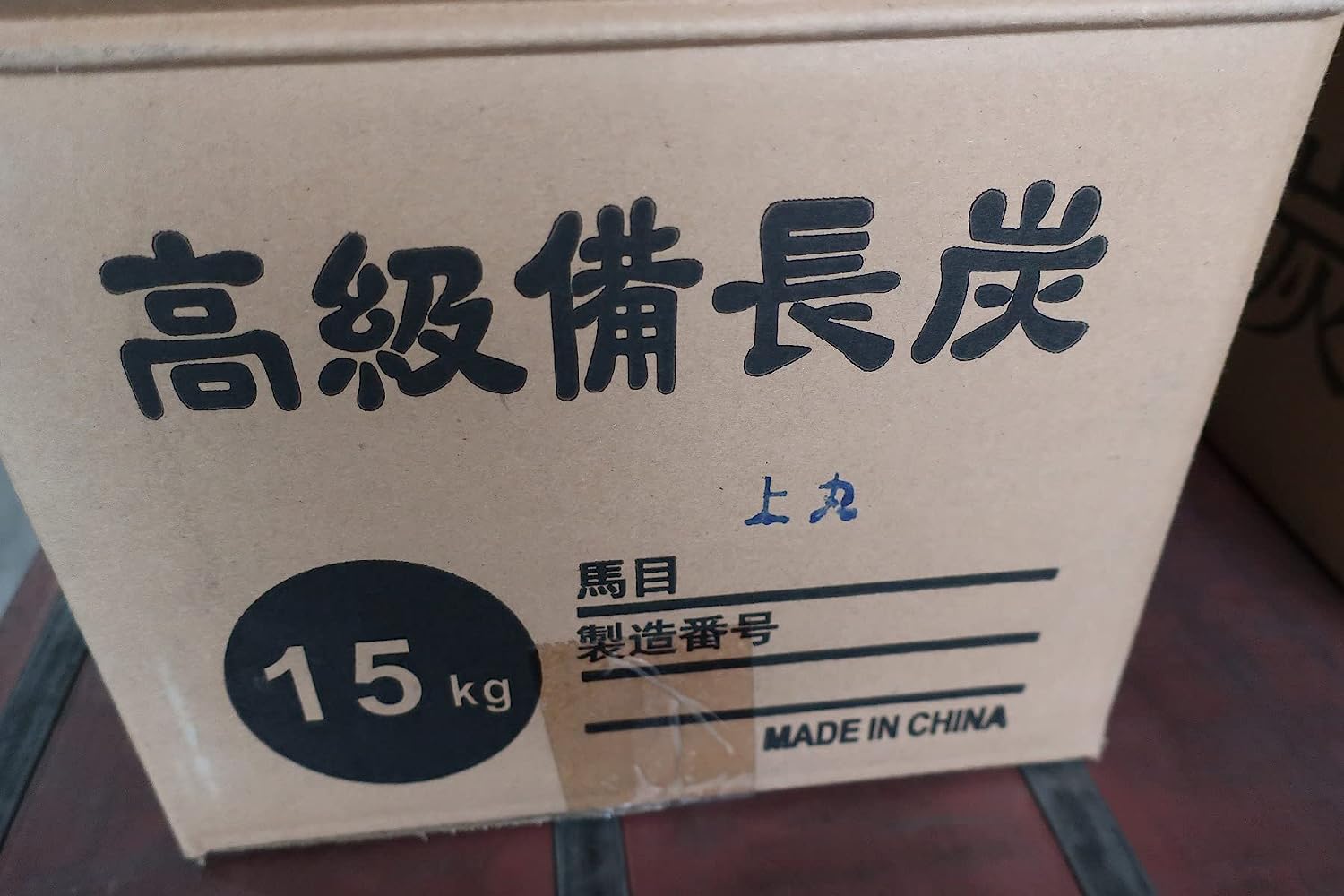 中国備長炭 上丸 L 馬目 15kg ×2箱セット（30kg）