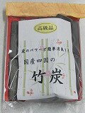 竹炭　5cmカット　10枚セット　四国の竹炭