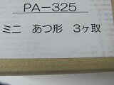 三角おにぎり型抜き、3角3穴　A25x9，5cm。