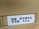 国産伊予 切小丸 オガ炭 5kg