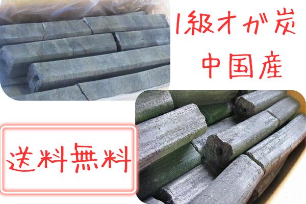 樂天商城 - オガ炭 10kg 1級 送料無料 ロング 業務用 備長炭仕上げ 高火力 長時間燃焼 飲食店 焼肉 焼き鳥 炉端焼き 焼魚 バーベキュー BBQ キャンプ お花見 出店 コンロ 囲炉裏 火鉢 七輪 無煙ロースター 灰少ない 煙少ない 匂い少ない 爆ぜにくい 安い おがたん オガタン(812564)