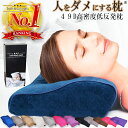 \2,682円LINEクーポン利用で♪ 【楽天1位 理学療法士 整体師 推奨】 枕 低反発枕 肩 首 枕 いびき 防止 枕 ストレートネック いびき防止 枕 横...