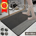 \1,962円LINEクーポン利用で♪ バスマット 珪藻土 ソフト 速乾 洗える 40×60 45×70 足ふきマット 新素材 北欧 かわいい ノンアスベスト 毎日 お洒落 お風呂マット 滑り止め カバー 低反発 グレー ウレタン おしゃれ もちもち トイレマット 抗菌 防臭 衛生的 良好 送料無料