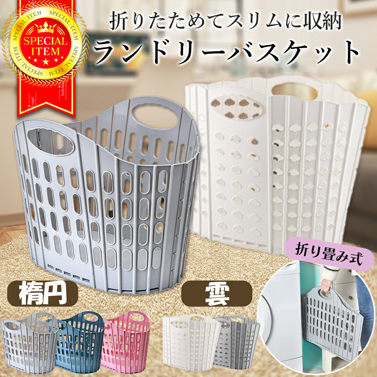 ＼50％OFFクーポン事前配布中 ランドリーバスケット 収納 洗濯かご 大容量 おしゃれ 洗濯物 スリム 脱衣かご ランドリー収納 おもちゃ シンプル 折りたたみ 洗面所 軽量 インテリア ランドリーバッグ 軽い 持ち手 脱衣所 洗濯機 新生活 コンパクト ★ 送料無料のサムネイル