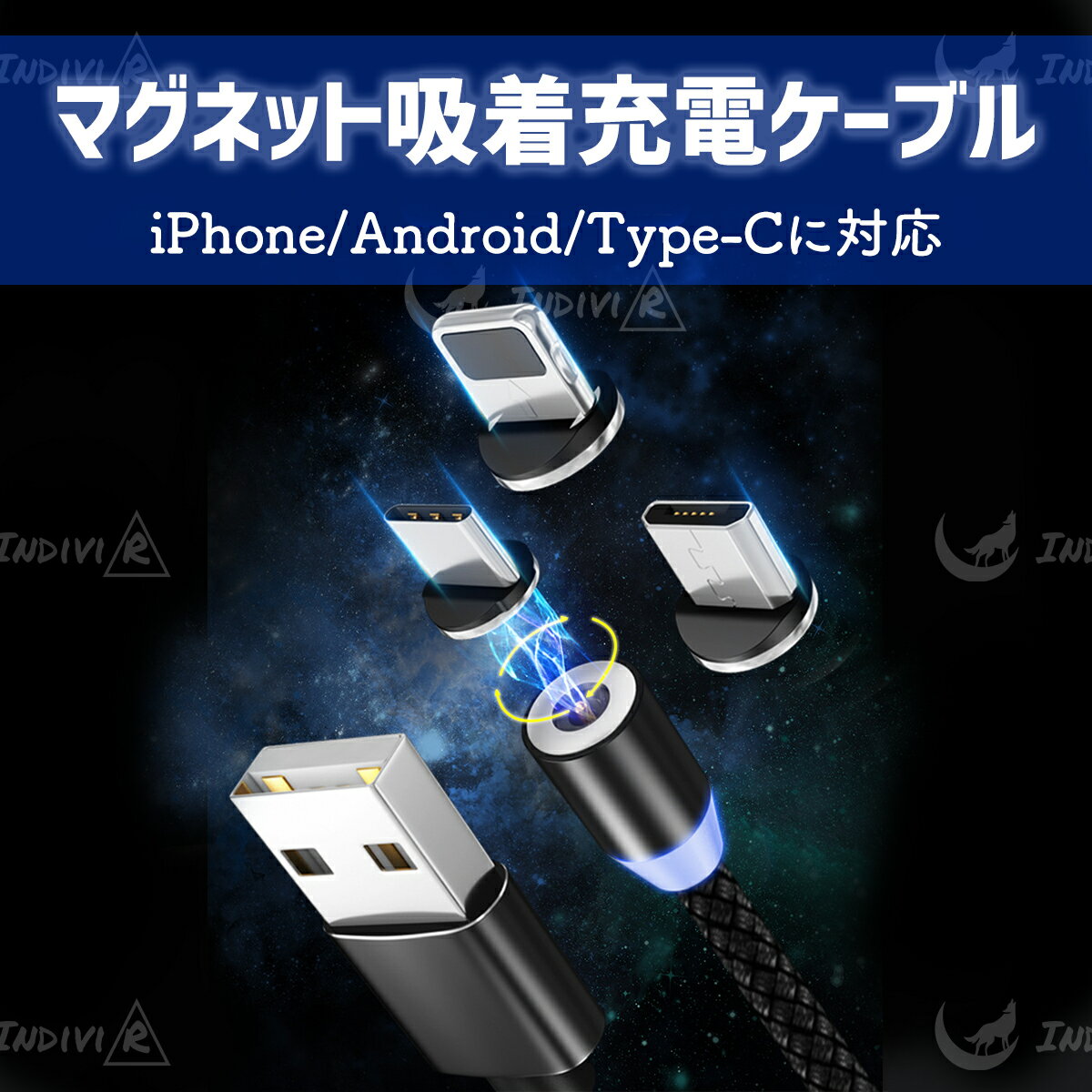 マグネット式 3in1 充電ケーブル iPhone Android Type-C Micro USB 充電器 端子ホルダー付き 高耐久 ポイント消化