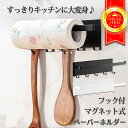 \1,152円LINEクーポン利用で♪ キッチンペーパーラック キッチンペーパー 収納 マグネット 片手 おしゃれ ラック 雑貨 ホワイト 切れる ハンガー 北...