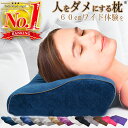 \2,952円LINEクーポン利用で♪ 【楽天1位 理学療法士 整体師 推奨】 枕 横向き寝 低め 低反発枕 肩 首枕 いびき 防止 快眠枕 ストレートネック枕...