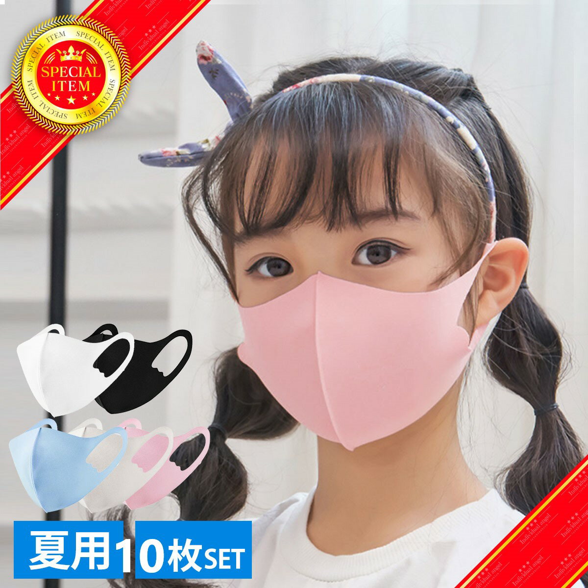 マスク 冷感 夏用マスク 子供用 大人用 5カラー10枚セット 小さめ おしゃれ 接触冷感 ひんやり 洗える 冷感マスク 夏マスク 多機能 立体マスク 紫外線 UV 保湿 吸湿 予防 美人 裏表 メンズ レディース プレゼント おすすめ 立体 カラー 耳が痛くならない