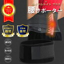 \2,682円LINEクーポン利用で♪ 【整体師理学療法士推薦】人をダメにするサポーター 腰サポーター コルセット 腰ベルト 腰 ベルト 腰椎コルセット 骨盤ベ...