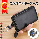 \1,152円LINEクーポン利用で♪ キーケース スマートキー レディース レザー 本革 メンズ おしゃれ 大容量 ファスナー 牛革 収納 キーリング シンプ...