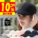 \1,782円クーポン利用で♪ キャップ 帽子 レディース メンズ 深め UV おしゃれ コットン シンプル 無地 UVカット 男女兼用 紫外線対策 日よけ 春...