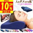 ＼感謝祭10％OFFクーポン 【楽天1位獲得 理学療法士 整体師 推奨】 枕 肩こり 首こり ストレートネック 枕 マイまくら まくら 低反発 頭痛 人をダメにする 枕 いびき 防止 女性 誕生日 ネムゾウ プレゼント 安眠 低反発 枕 頸椎 首 痛み 枕 横向き 送料無料★