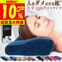 ＼10％OFFクーポン 【楽天1位獲得 理学療法士 整体師 推奨】 枕 肩こり 首こり ストレートネック 枕 マイまくら まくら 低反発 頭痛 人をダメにする 枕 女性 誕生日 ネムゾウ プレゼント 安眠 低反発 枕 頸椎 枕 いびき 防止 首 横向き 送料無料★