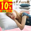 \2,412円クーポン利用で♪ 人をダメにする枕 高反発 枕 ホテル枕 5つ星 抱き枕 肩 首 妊婦 快眠 足枕 マタニティ 授乳クッション 大きい 枕 安眠 ...