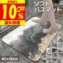 \1,962円クーポン利用で♪ バスマット 珪藻土 ソフト 速乾 洗える 40×60 45×70 足ふきマット 新素材 北欧 かわいい ノンアスベスト 毎日 お洒落 お風呂マット 滑り止め カバー 低反発 グレー ウレタン おしゃれ もちもち トイレマット 抗菌 防臭 衛生的 良好 送料無料