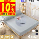 \1,962円クーポン利用で♪ シーツ 防水 ボックスシーツ シングル ダブル セミダブル ベッドシーツ おしゃれ 防ダニ 寝具 マットレスカバー 速乾 フラッ...