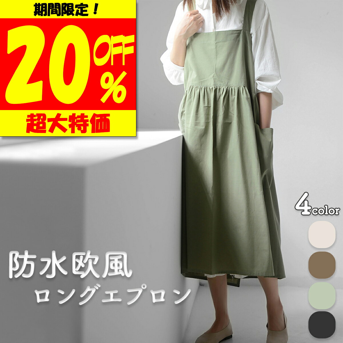 ＼20%OFFクーポン エプロン 保育士 おしゃれ ワンピース 大きいサイズ ドレス かぶる 女の子 ロング 北欧 制服 ロング 無地 かわいい レディース カフェ プレゼント ギフト シンプル バレンタイン 黒 H型 ナチュラル リネン 料理 ポケット フリーサイズ 送料無料のサムネイル