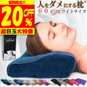 ＼20％OFFクーポン 【楽天1位獲得 理学療法士 整体師 推奨】 枕 肩こり 首こり ストレートネック 枕 マイまくら まくら 低反発 頭痛 人をダメにする 枕 女性 誕生日 ネムゾウ プレゼント 安眠 低反発 枕 頸椎 枕 いびき 防止 首 横向き 送料無料★