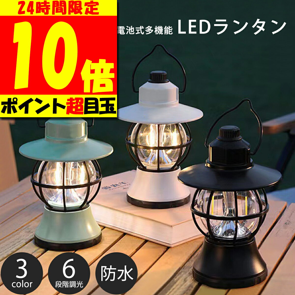 ＼ポイント10倍祭り ランタン スタンド led 卓上 乾電池 防災 小型 おしゃれ 防水 ランタンハンガー アンティーク キャンプ アウトドア 停電 電灯 グッズ ランプ 災害 インテリア コンパクト 防災対策 ピクニック BBQ 便利 雑貨 持ち運び ★ 送料無料